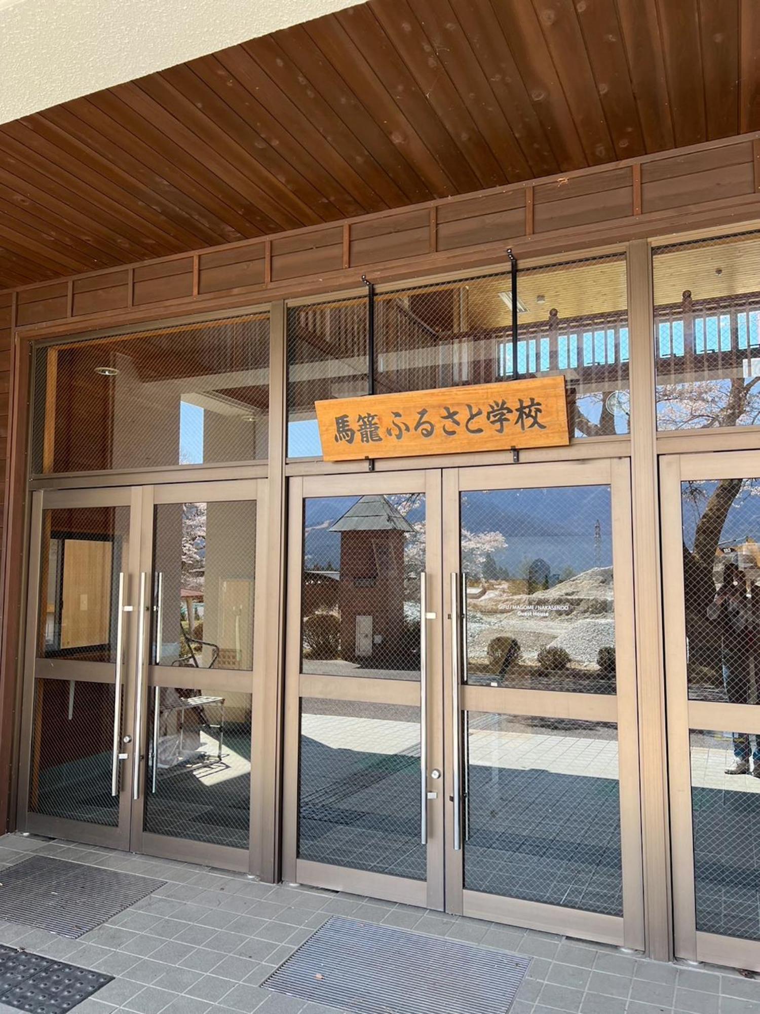 馬籠ふるさと学校 Magome Furusato Gakkou Nakatsugawa Luaran gambar